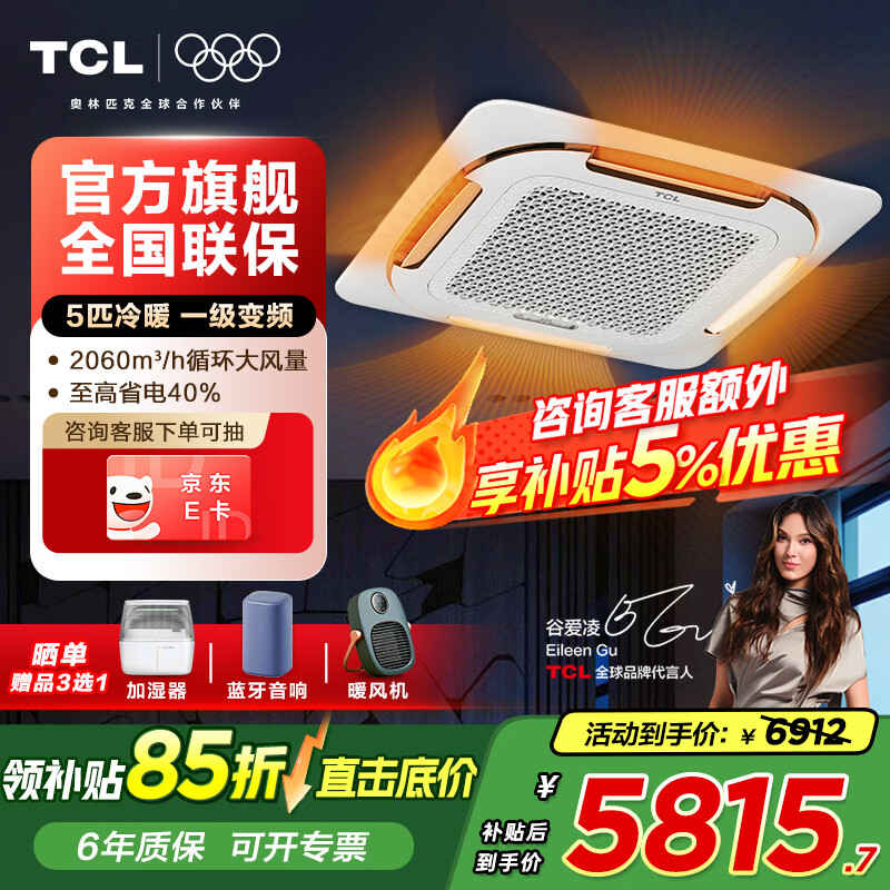 TCL central air conditioner 5 HP ceiling unit frequency conversion first level energy efficiency 380v ceiling air conditioner one to one well unit shop restaurant ceiling air conditioner KFR-120QW/AF1Zb+D1S large 5 HP first level cooling and heating frequency conversion 380V