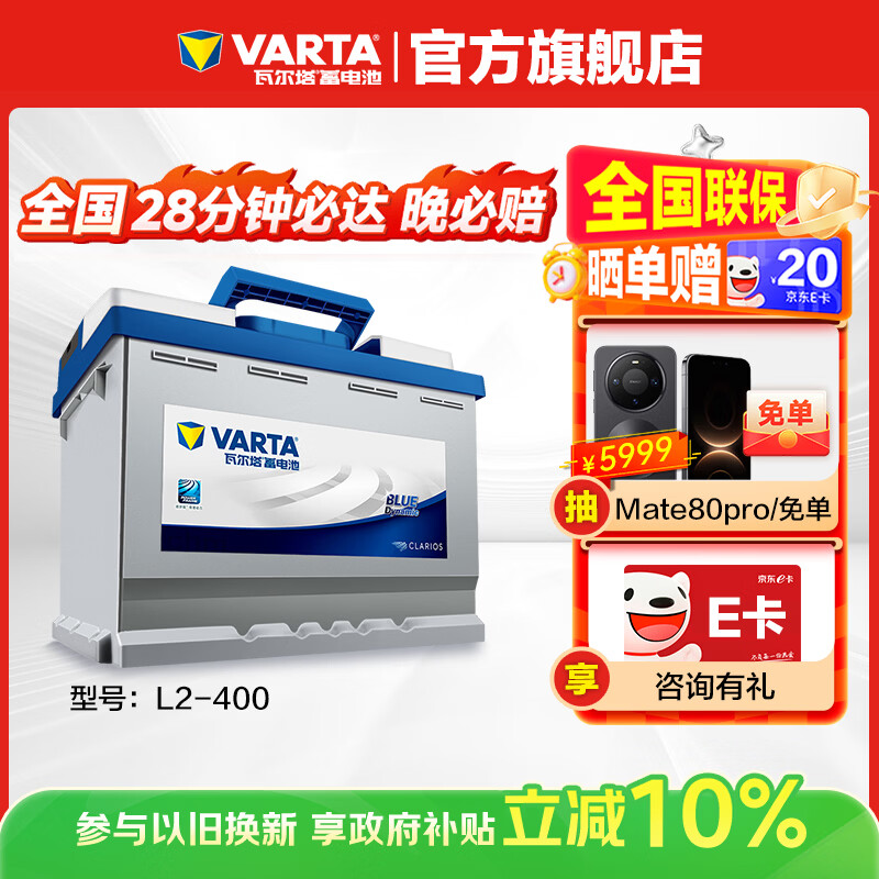 VARTA car battery blue label L2-400 Volkswagen China Jietu Lifan Changan Chevrolet home installation