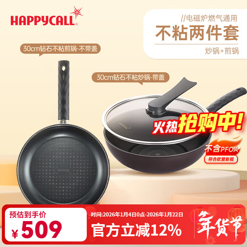 HAPPYCALL pot set two-piece wok non-stick pot set home kitchen flat bottom stir-fry steaming and frying with less oil smoke wok 30cm + frying pan 30cm