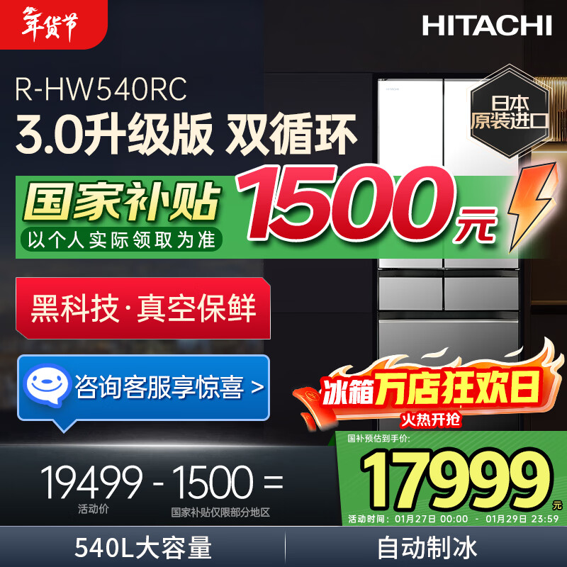 Hitachi (HITACHI) 540L multi-door refrigerator imported from Japan, large capacity, double cycle, no odor, vacuum preservation, automatic ice making, sleep preservation, R-HW540RC, national subsidy, mirror embedded, crystal mirror