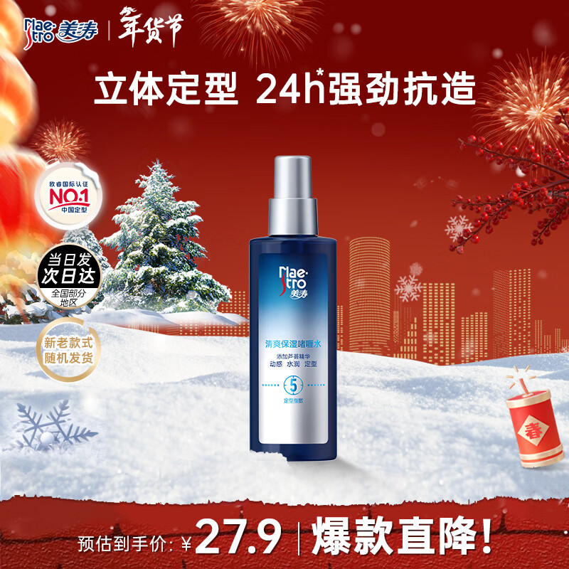 Meita Styling Spray Refreshing Moisturizing Gel Water 240ml Hairspray Organizer for Broken Hair Search Terms Popular Products