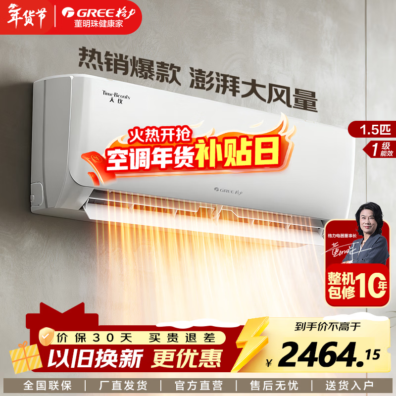 Gree air conditioner 1.5 hp / large 1 hp Tianyi New level of energy efficiency Frequency conversion heating and cooling Wall-mounted bedroom energy-saving hook-up 1.5 HP Level 1 energy efficiency Applicable area 15-20