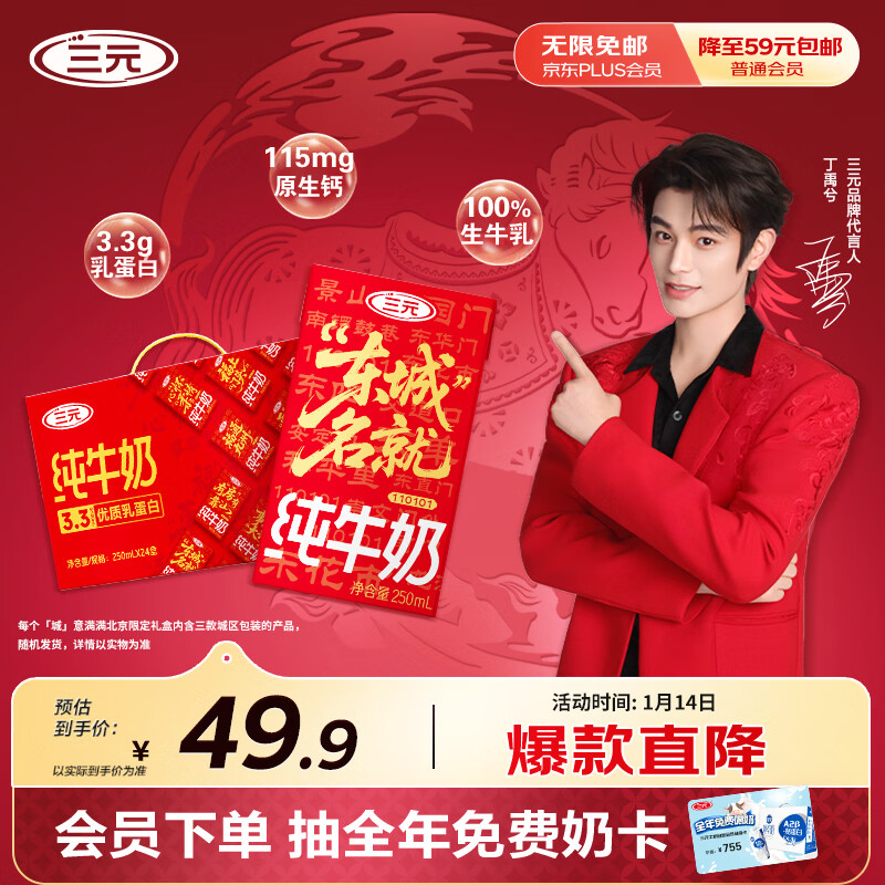 Sanyuan pure milk 250ml*24 boxes Beijing limited New Year gift box New and old packaging shipped randomly