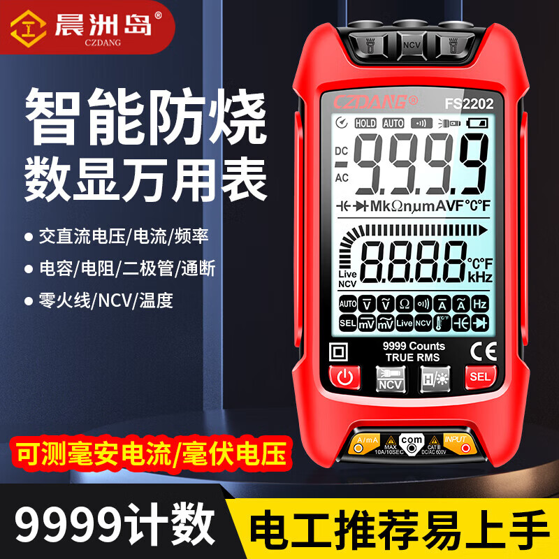 Digital display multimeter, high-precision electrician-specific digital multimeter, new large-screen backlight measurement and burn-proof FS2202 multimeter standard + table bag