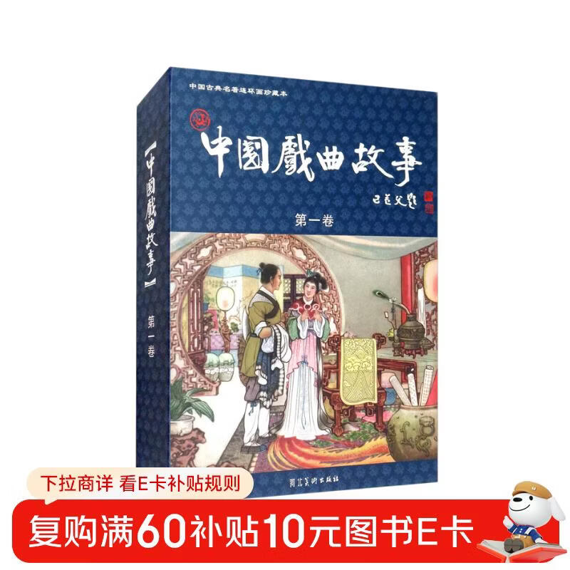 Stories of Chinese Opera (Volume 1 with collection certificate, set of 20 volumes in total)/Collection of Chinese Classical Comics