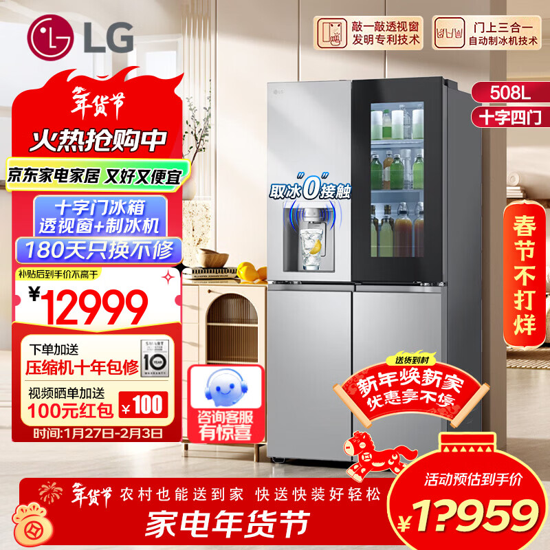 LG508 liter cross-door ice maker refrigerator with light-click see-through window fully automatic ice making air-cooled frost-free frequency conversion intelligent large-capacity refrigeration and freezing household F544MMB95D