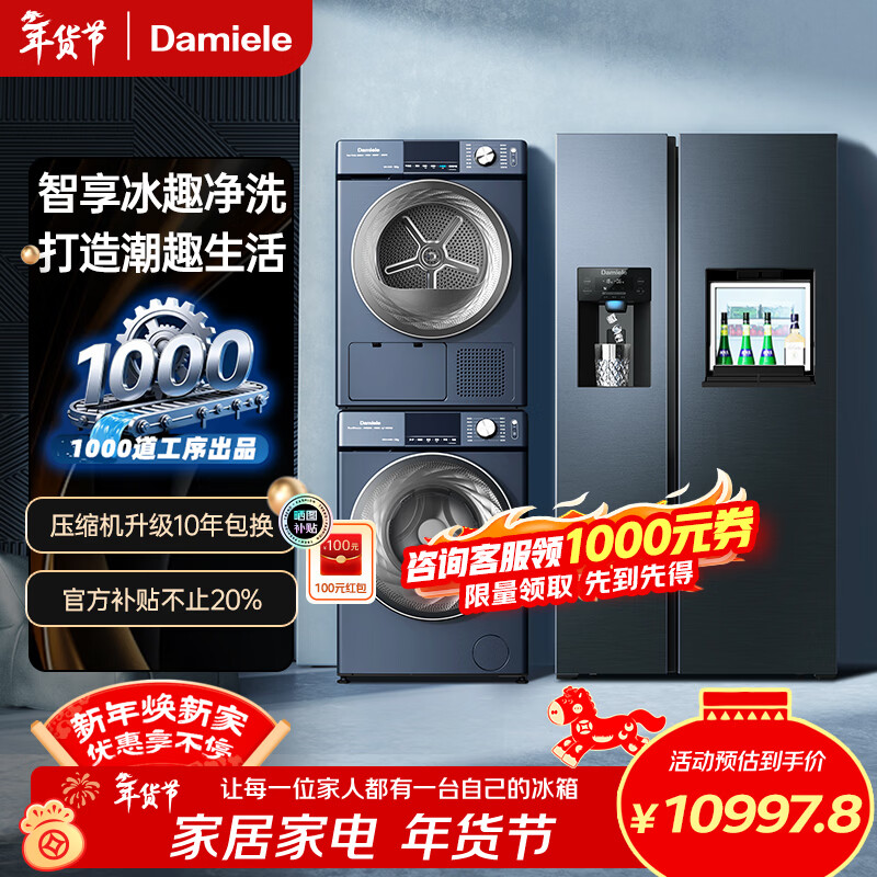 New Damiele/Damini 572L ice machine refrigerator 12kg washing machine 10kg heat pump dryer set D572 ice washing and drying combination