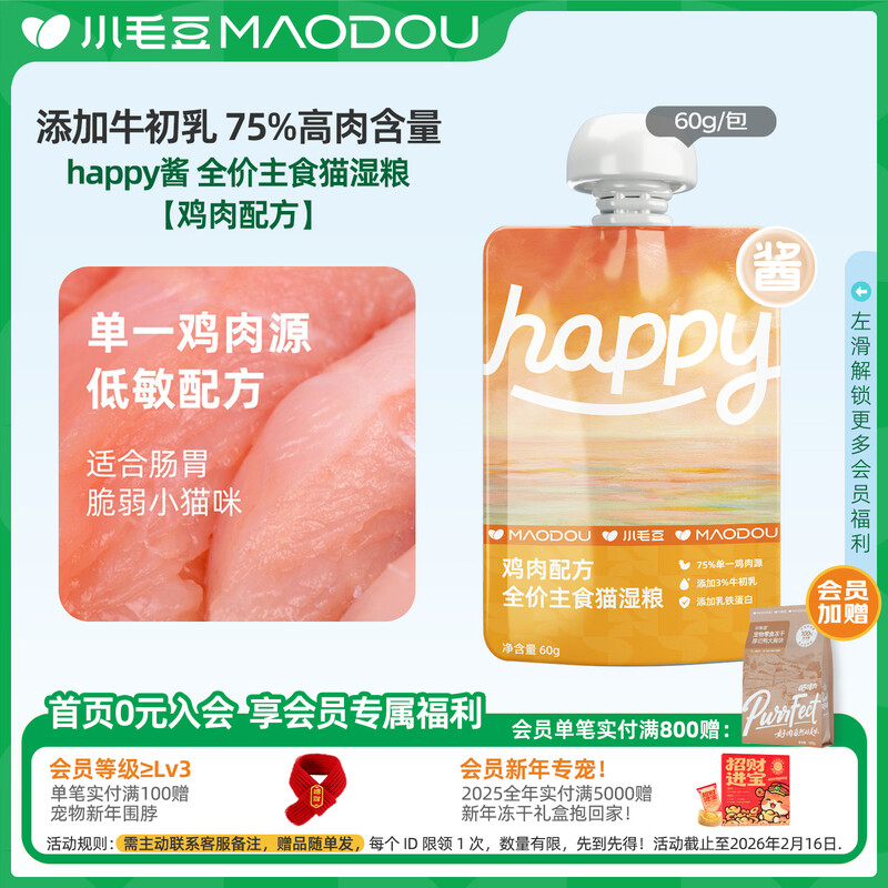 Edamame Happy Sauce Staple Food Sauce Packet Canned Cat Full Price Cat Staple Food Wet Food Cat Strips Canned Wet Food Pack New Customers Try It 60g*1 Pack Change the flavor, contact customer service for modification~