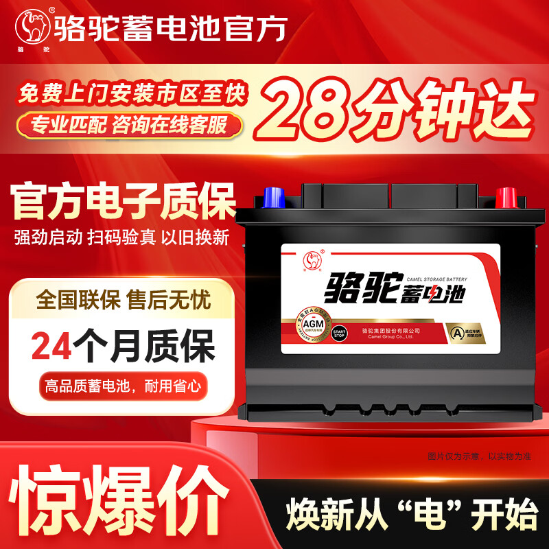 CAMEL car battery official start and stop AGM60 Trumpchi GA8/GA6/GS4/GS5 trade-in