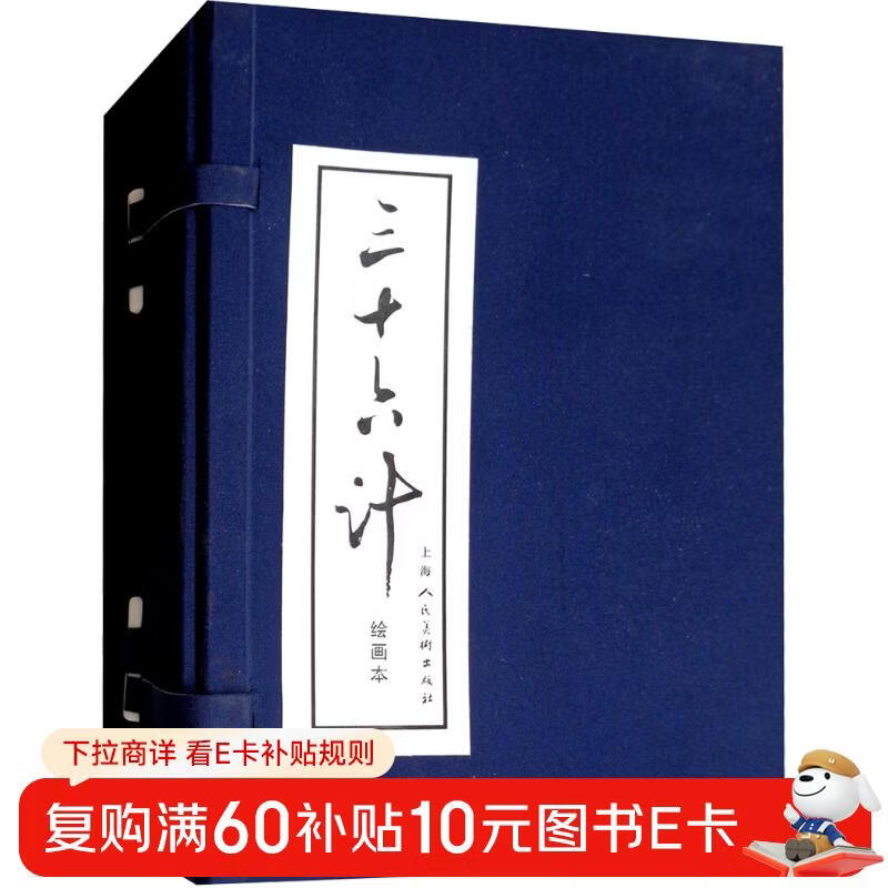 Thirty-Six Strategies, Comics, Little People's Books, Shanghai People's Beauty, Famous Paintings by Famous Artists (Set of 12 volumes) (Blue Letter/Leather Bound)