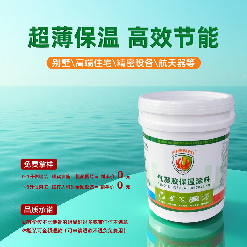 FIREBIRD Firebird Insulation Nano Airgel Insulation Coating Silica Anti-Condensation Water Coating AG Fireproof Insulation Material Industrial High Temperature Version_500 Degrees 18L