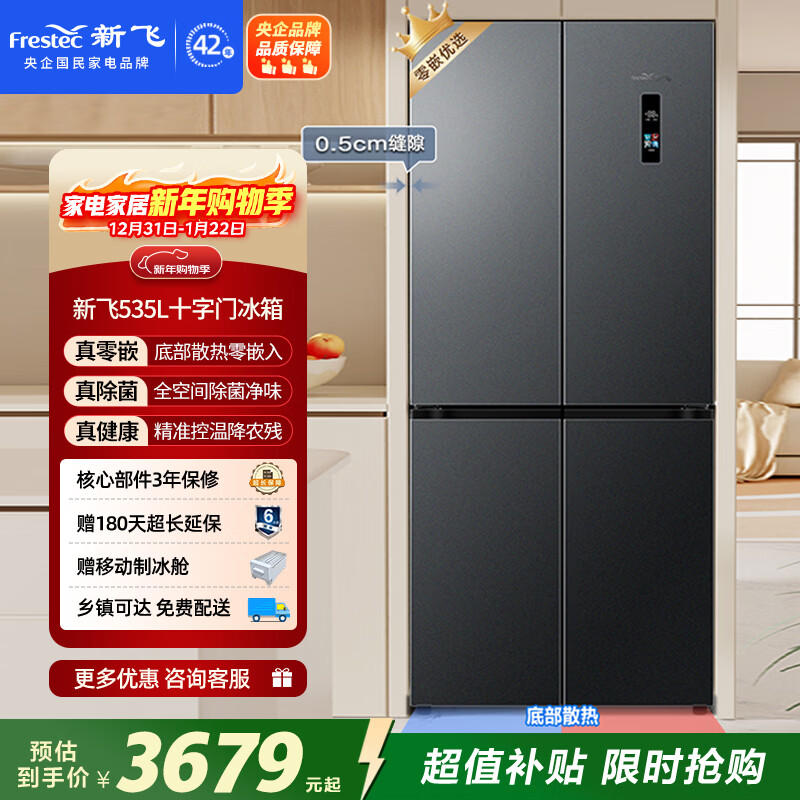 Xinfei 535L cross-door pesticide residue-reducing full-space active sterilization mobile ice-making first-level zero-embedded air-cooled frost-free large-capacity refrigerator BCD-535WKQ8AY national subsidy