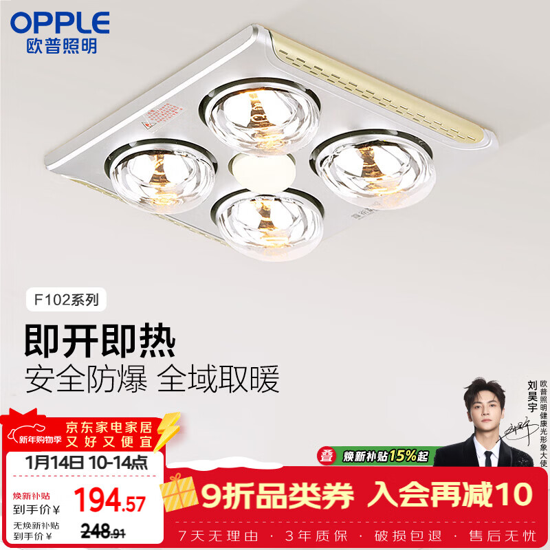 OPPLE Lighting Bath Heater Ordinary Ceiling Series Ready-to-Open Bath Heater Heating Lamp Lighting Exhaust Integrated Golden Years