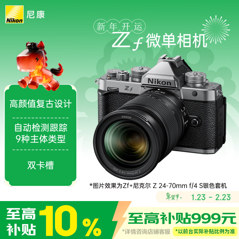 Nikon Zf 24-70mm f/4 S full-frame retro mirrorless camera, silver body, Nikon original, high-speed continuous shooting