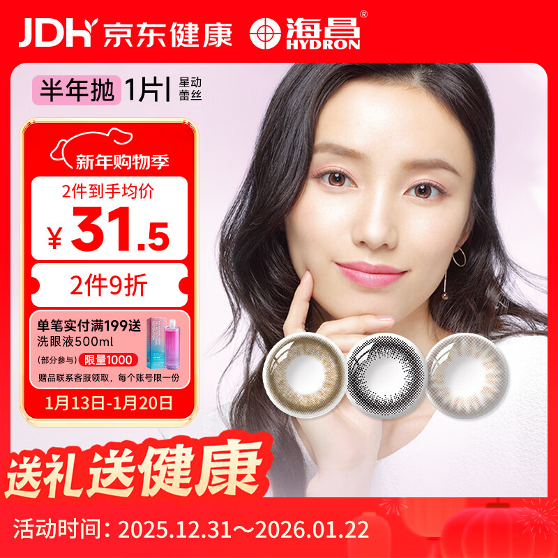Haichang Color Contact Lenses, Large and Small Diameter, Half-Year Disposable Star Lace, 1 Piece, Star Brown, 800 Degrees