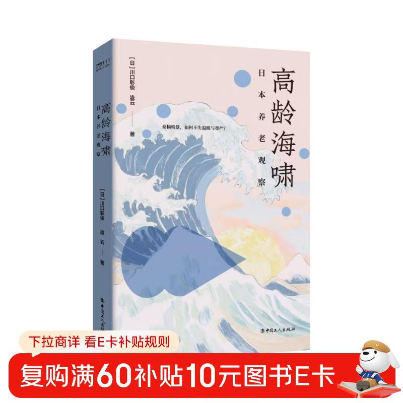 Tsunami of the Elderly Japanese Elderly Care Observation Written by Akijun Kawaguchi and Ling Yun