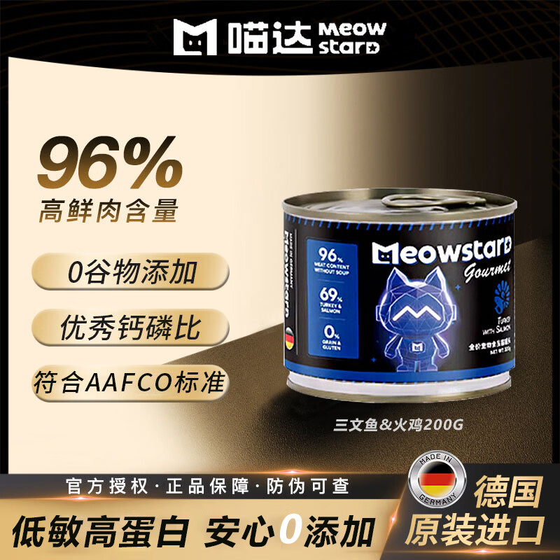 Meowda German Staple Food Canned Cat Grain-Free Fresh Meat Canned Hypoallergenic Wet Food for Adult Cats and Young Cats Salmon & Turkey 200g