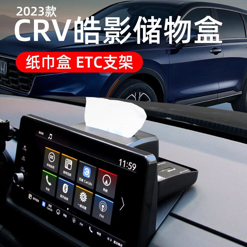 Zailu 23 models of CRV Haoying screen tissue box ETC holder behind the screen for interior decoration supplies for special vehicles CRV Haoying screen tissue box ETC holder behind the screen