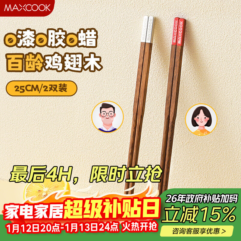 MAXCOOK wooden chopsticks, color-coded chopsticks, natural household chicken wing wooden chopsticks, 2 pairs of square chopsticks MCK8678