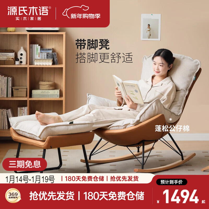 Genji Wood Language Fabric Nordic Sofa Chair Small Apartment Simple Living Room Rocking Chair Lazy Leisure Chair Fabric Bronze + Footstool