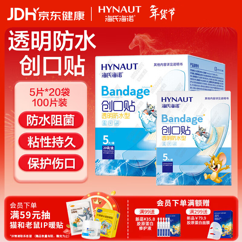 Haishi Hainuo band-aid transparent waterproof lightweight breathable leather trauma abrasion anti-wear foot patch single product 5 pieces * 20 bags