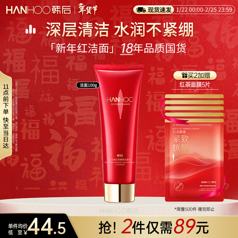 Hanhou Red Pomegranate Black Tea Enzyme Cleanser 100g Gentle Cleansing Facial Hydrating Moisturizing Cleanser for Men and Women