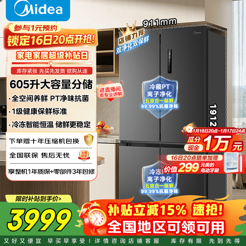 Midea MR-635WSPZE ultra-large capacity cross double-door four-door first-class energy-efficiency energy-saving dual-frequency air-cooled frost-free smart refrigerator with immediate subsidy discount
