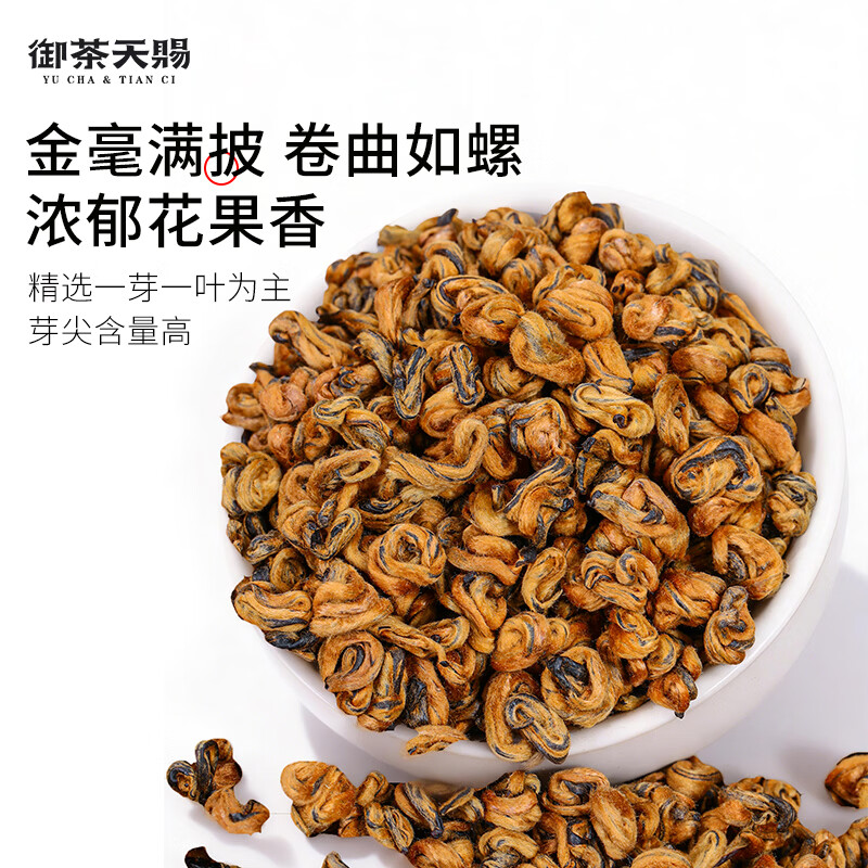 Royal Tea Tianci Tea Fengqing Honey Fragrant Dian Black Tea 2025 New Tea One Bud One Leaf Golden Snail Ancient Tree Tea Self-Drink Ration 100g
