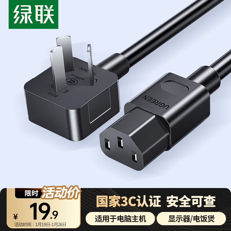 Green Alliance national standard three-hole product suffix three-core power cord suitable for computer desktop host monitor electric wok rice cooker electronic scale printer cable 1.5 meters 30565