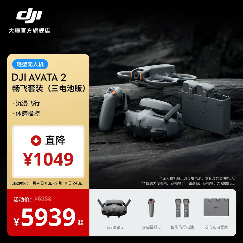 DJI Avata 2 first-person aerial photography light drone, flight goggles, one-touch somatosensory control, immersive flight experience aerial camera, free flight package (three-battery version), 2-year version (recommended), no memory card