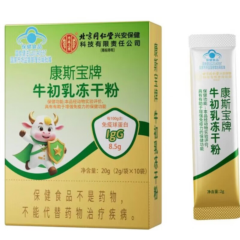 Tongrentang Subang brand colostrum freeze-dried powder capsules immunoglobulin immune regulation to improve immune resistance for children and adults 10 bags*1 box