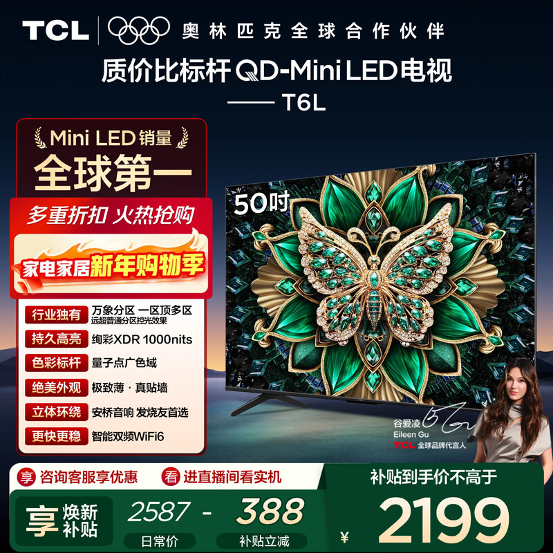 TCL TV 50T6L 50-inch QD-Mini LED Vientiane Partition QLED Quantum Dot Colorful XDR 1000nits Ultra-thin