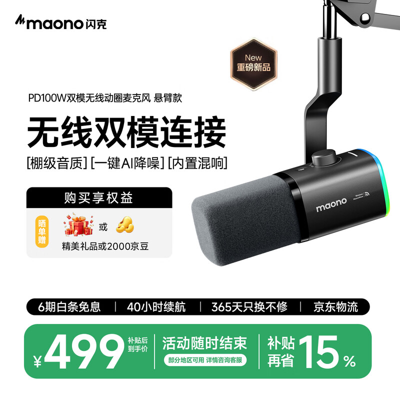 Maono wireless microphone desktop computer noise reduction dynamic microphone anchor dedicated game live recording dubbing mobile phone karaoke built-in sound card dual-mode wireless PD100W