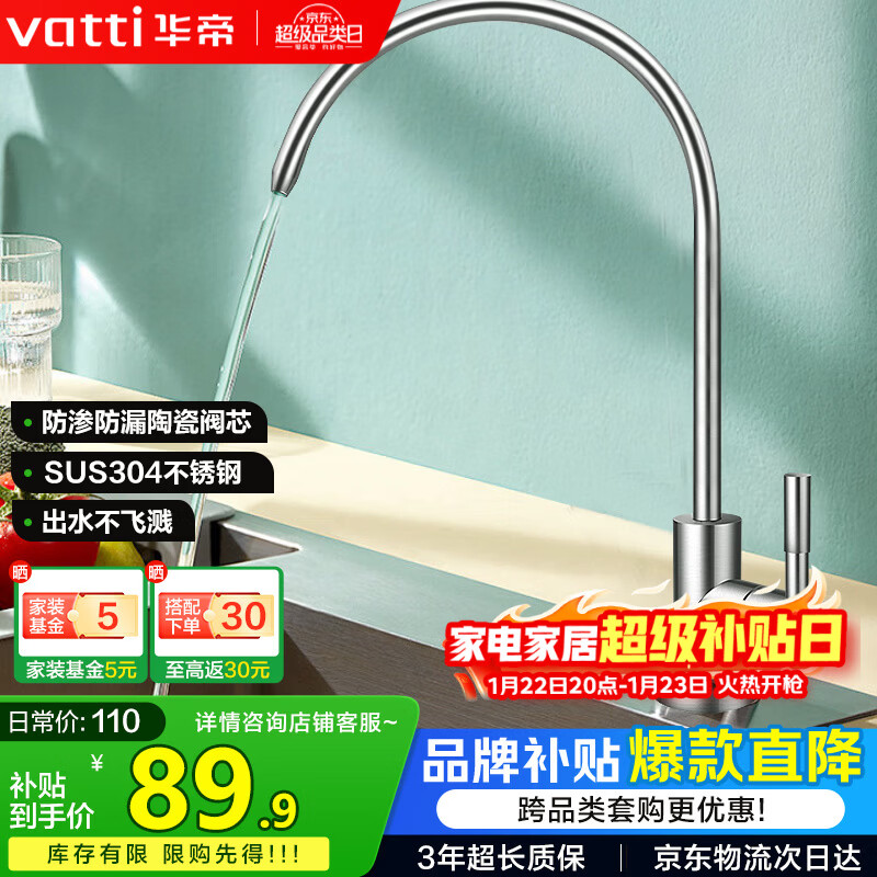 VATTI direct drinking faucet, purified water faucet, single-cooling kitchen household stainless steel water purifier faucet 013003