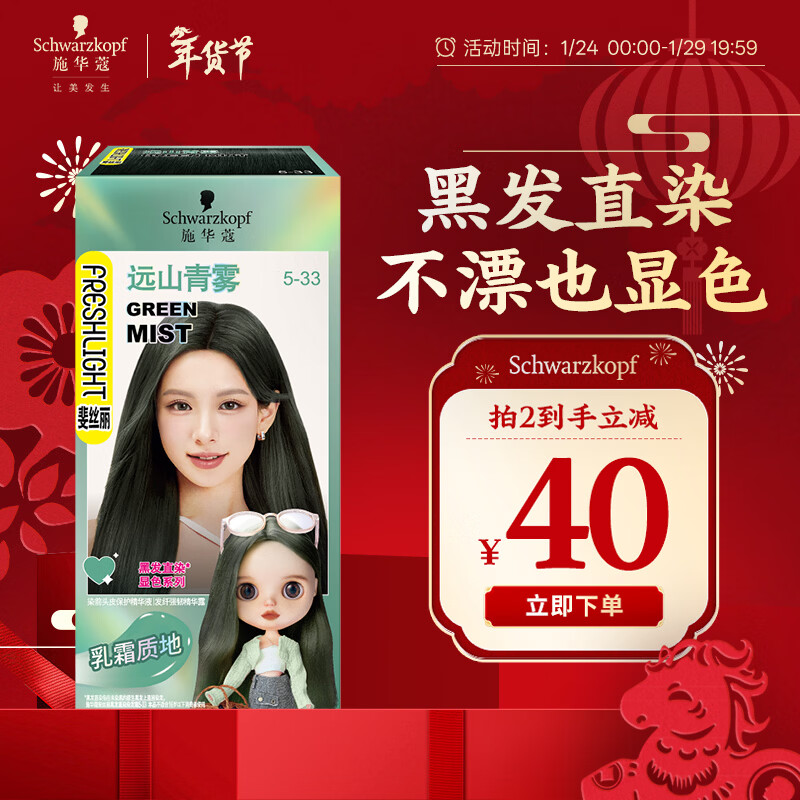 Schwarzkopf Feisili black hair straight hair dye 5-33 Yuanshan Qingwu (trendy color hair dye without bleaching)