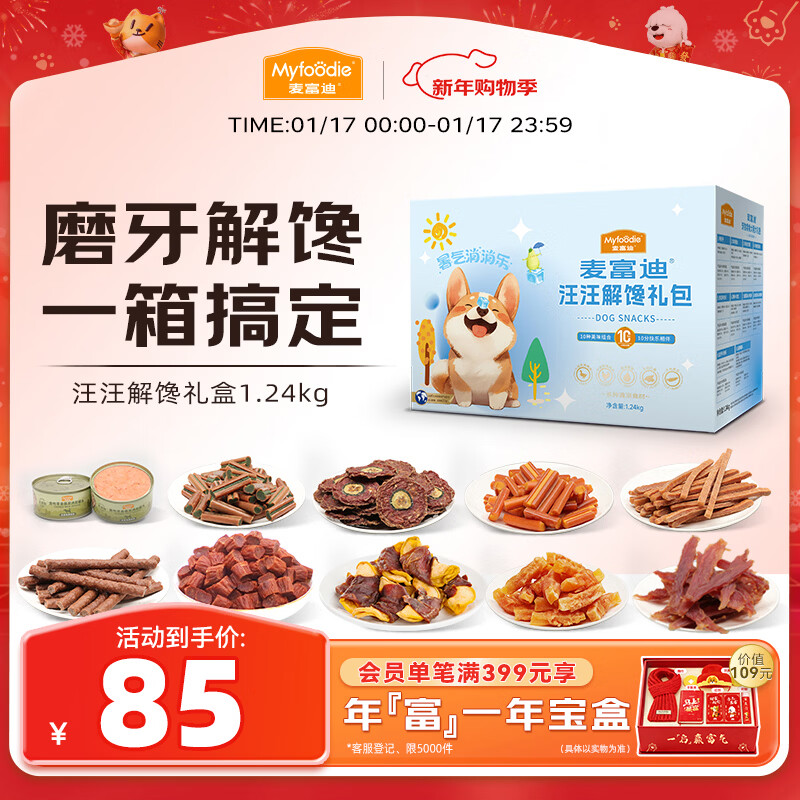 McFoodie Dog Snacks Gift Pack 1.24kg, Wanwow Crab Gift Box, Puppy Training Pet Snacks