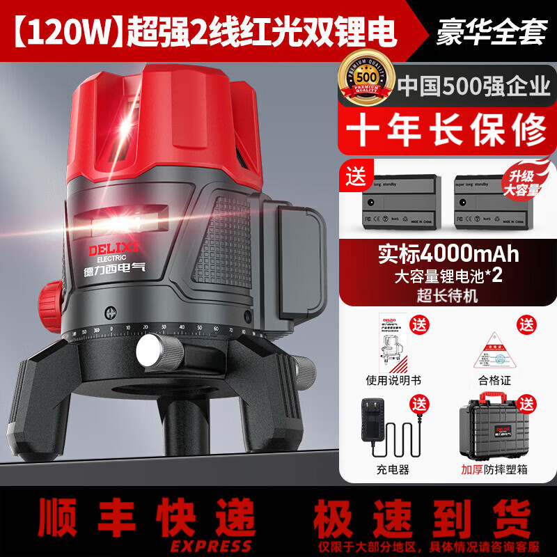 Delixi Electric 235-ray infrared level meter red light automatic leveling digital display water meter high-precision strong light thin line outdoor 120w super strong red light 2 lines + double lithium battery