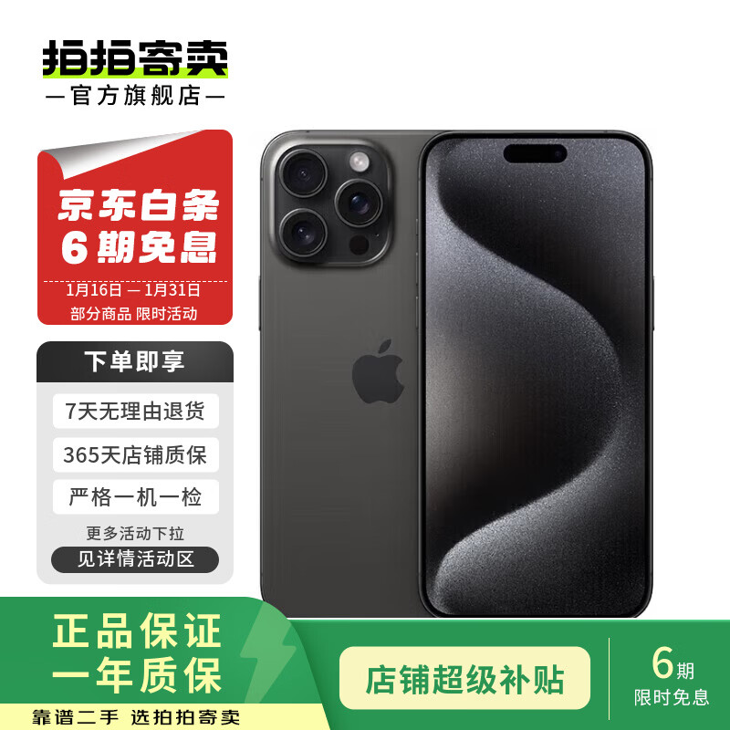 Apple iPhone 15 Pro Max Apple 5G Second-hand Apple mobile phone Apple 15PM National Bank coupon subsidy Black titanium 256G