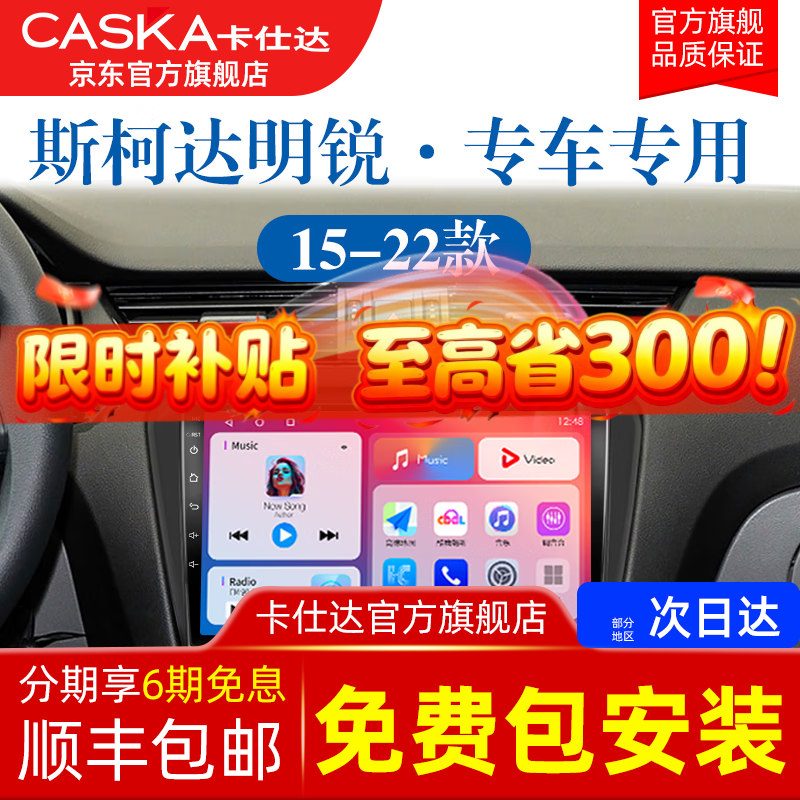 CASKA 15-20 Skoda Octavia multimedia central control display large screen navigation all-in-one touch screen voice control screen quad-core performance version 4+64G-includes installation official standard configuration