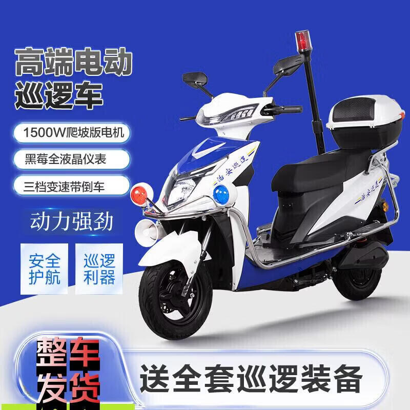 Feiye Property Patrol Electric Vehicle Patrol Battery Vehicle School Joint Defense Community Campus Security Patrol Two-wheel Electric Patrol Climbing Version 60V32A Tianneng Lead-Acid Battery + Front Disc Brake + Patrol Equipment