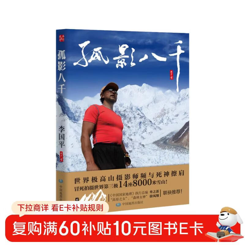 Eight thousand lonely shadows