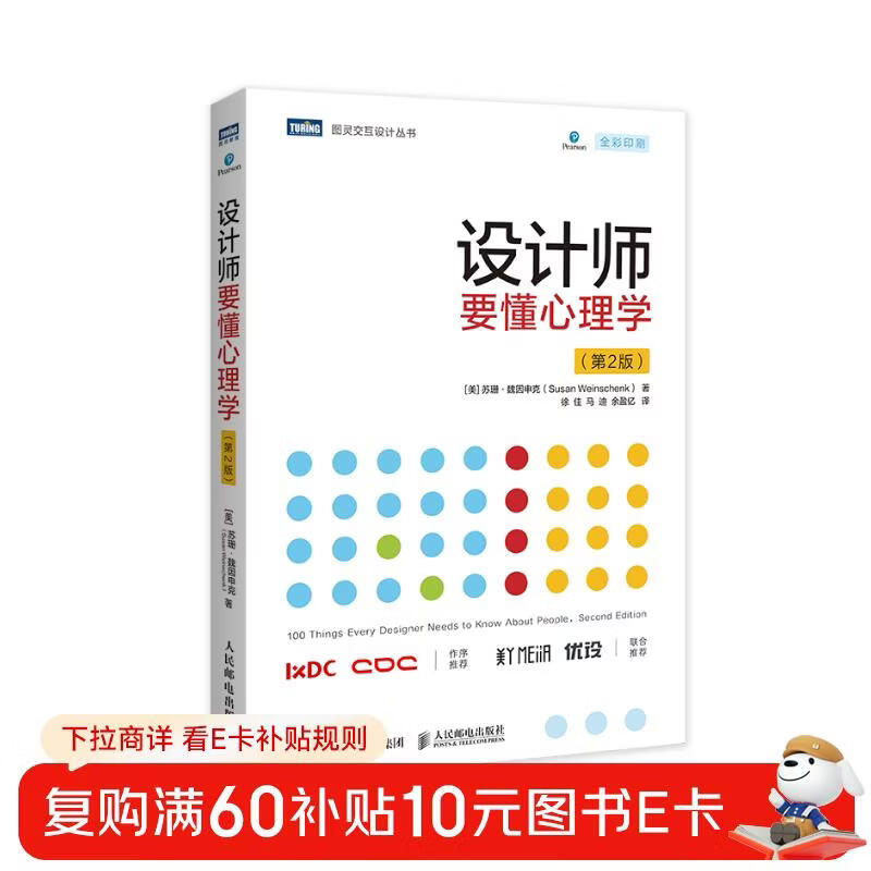 Designers need to understand psychology (2nd edition) (produced by Turing)