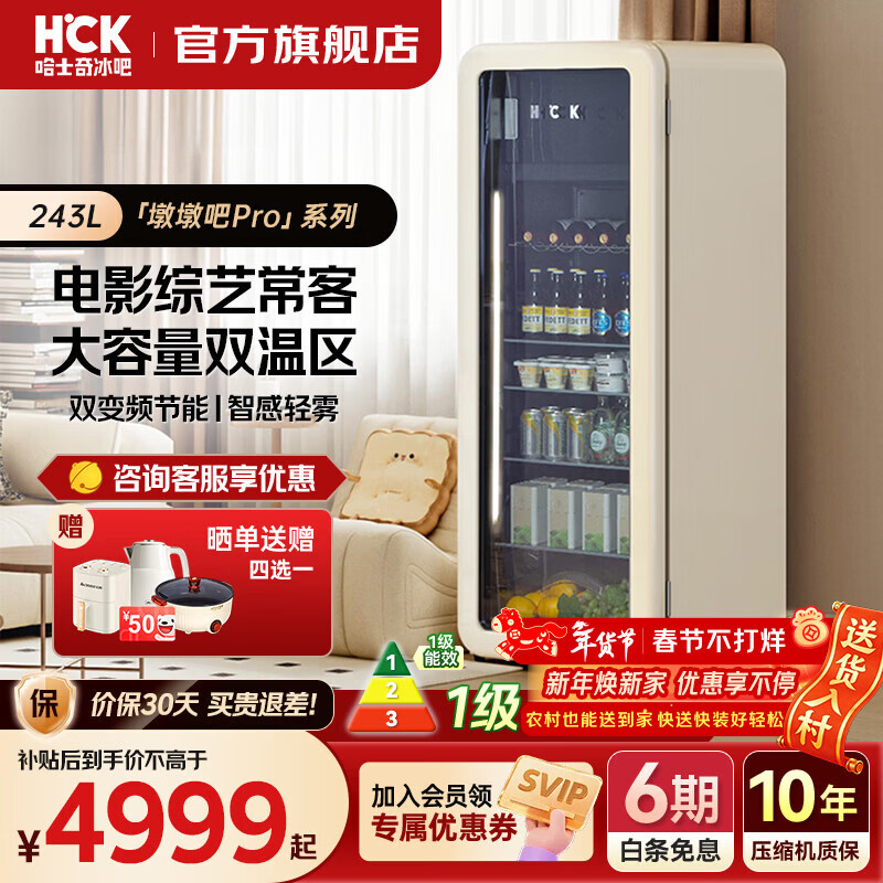 HCK Husky retro ice bar series Up to 15% subsidy Large capacity ultra-thin refrigerator glass door living room home office refrigeration display constant temperature first-class energy efficiency refrigeration and freezing 243L milk tea color SC-330RD-S