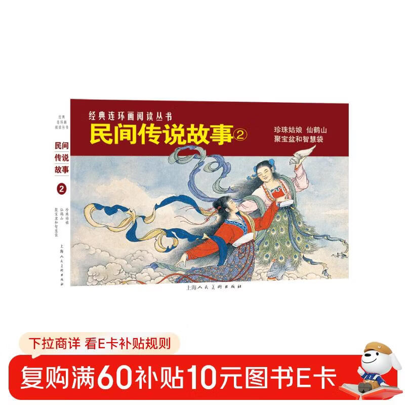 Folklore Stories (2) Classic Comics Reading Series