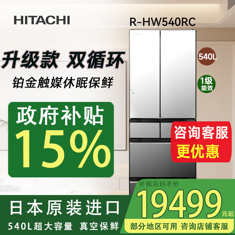 Hitachi (HITACHI) Refrigerator 540L Japan imported vacuum fresh-keeping automatic ice making mirror zero-embedded dual cycle dual evaporator large capacity R-HW540RC 540 liters crystal mirror color