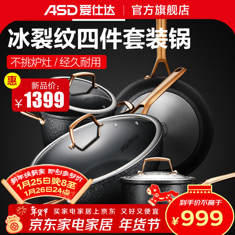 ASD (ASD) new non-stick cookware set, wok, frying pan, soup pot, milk pot set, four-piece set PL04C1WG, Heiyao Ice Crack, non-stick four-piece set, Ice Crack