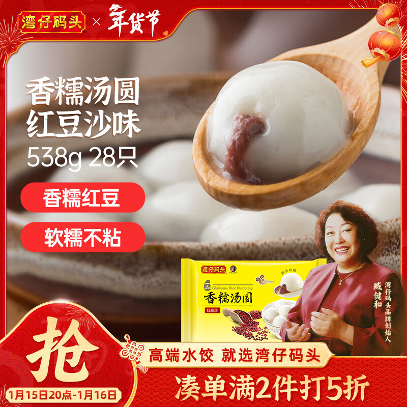 Wan Chai Pier Fragrant and Glutinous Red Bean Paste Rice Balls 538g 28 Rice Balls Yuanxiao Breakfast Snack Quick Frozen Fresh Food New Year Gifts
