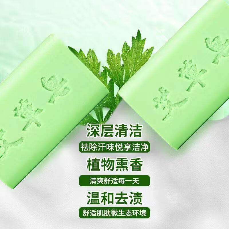 Mugwort laundry soap large block essential oil anti-itching, sterilization, acne removal, mite cleaning, high efficiency 80gx2 pieces