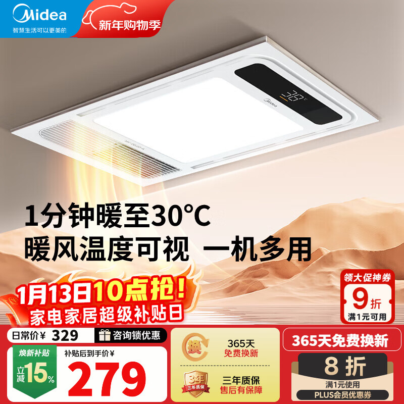 Midea air-heated bathroom heater, air heater, lighting, exhaust, five-in-one integrated ceiling-mounted wireless toilet bathroom machine G3 G3 key | 4-in-1 speed heating | temperature visibility