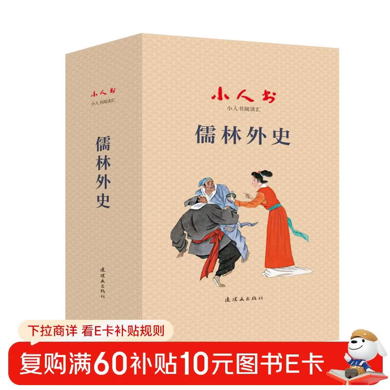 Reading Collection of Little People's Books, Scholars, Classic Collection, Literary Classics, Reading for Primary School Students